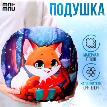 New Year's pillow round "fox", for the New Year
