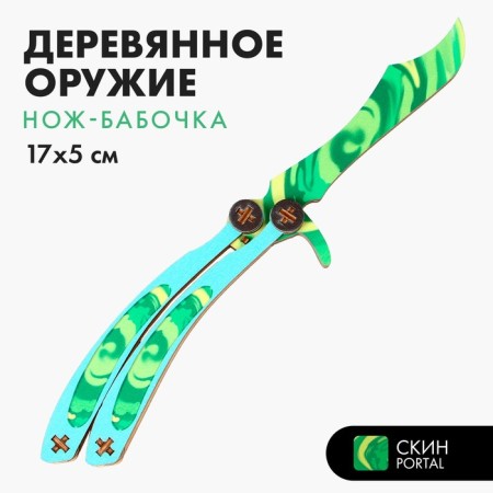 Model made of wood "Green butterfly knife"