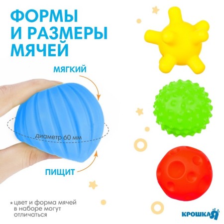 A set of developing tactile balls “Balls”, with a squeak, 4 pcs, types of mix, crumb I-1