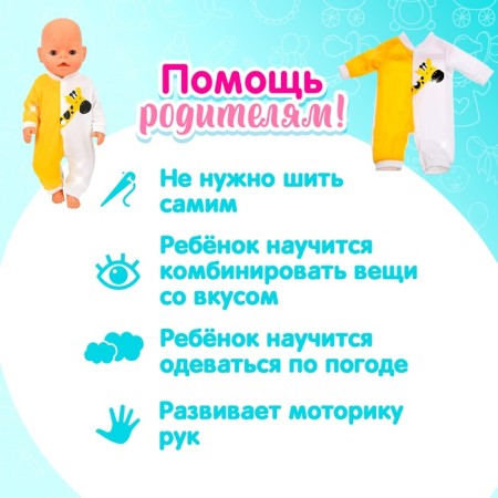 Одежда для пупса «Жирафик» комбинезон-3
