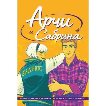 Archie and Sabrina. Volume 2. Spencer N.
