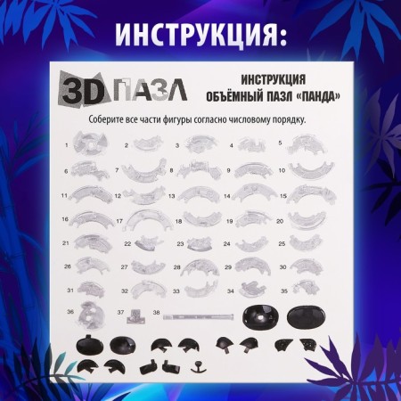 3D puzzle "Panda", crystalline, 53 details, Mix colors-2