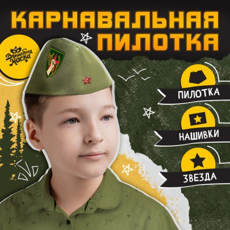 Pilot "Victory Day", p. 54–56
