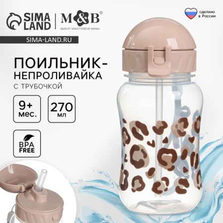 Drill - children's impotion with silicone tube "Lapard", 270 ml., Beige color
