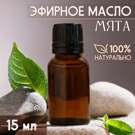 Essential oil "Mint" 15 ml, for your brand and design-1