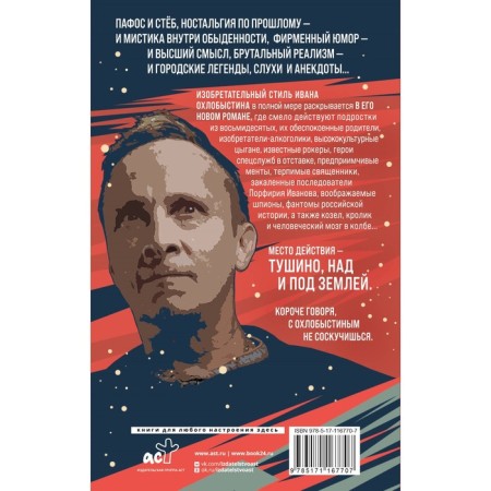 Великая тушинская зга. Охлобыстин И.-1