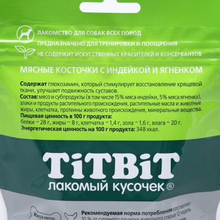 Titbit meat bones for dogs, with turkey and lamb, 145 g-1