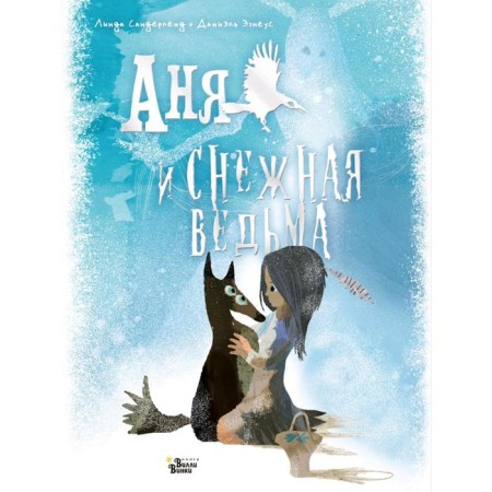 Anya and Snow Witch