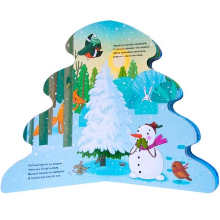 Christmas tree. (Cardboard, cutting down), Romanova M.-1