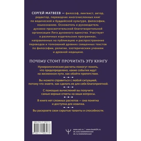 Numerology. A large book of numbers determining fate. 3rd edition. Matveev S.A.-1