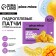 Patches for the area around the eyes Fresh Mango Boom, 1 pair, hydrogel with collagen and mango extract, Pico Mico