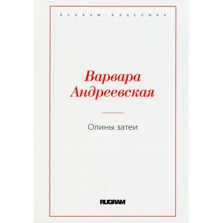 Olina Zatei. Andreevskaya V.