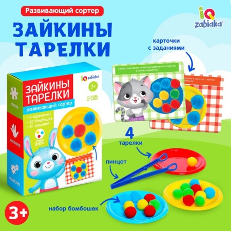Developing Sorter "Zayikins Plates"