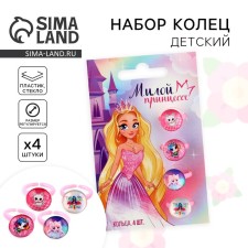 Children's ring, a set of 
