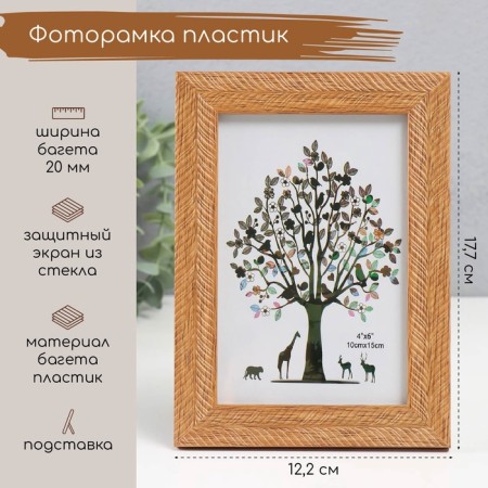 Photo frame plastic 10x15 cm "Karin" wheat 17.7x12.2x1 cm