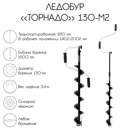 Ledobur "Tornado" 130-m2, left rotation, without a case