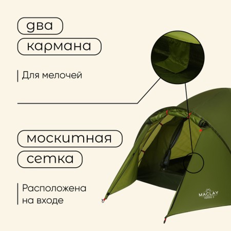 TARS TACE, trekking Maclay VERAG 3, 3-seater, with vestibule-3
