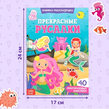 Stickers reusable "beautiful mermaids"-3