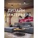 Interior design without rules. All the subtleties of repairs and individual design for non -professionals. Kunitsyna M.