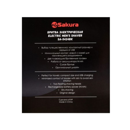 Electric blower Sakura SA-5424BK, battery, net, 2 floating heads, dry shave-5