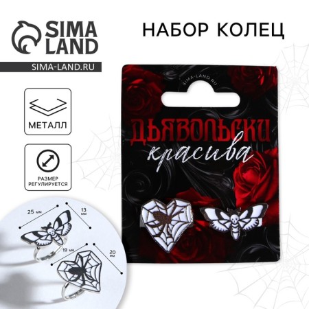 Ring "Devil's beautiful", 2 pcs