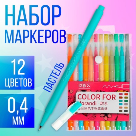 A set of professional markers "pastel", 12 colors, node 0.4 mm