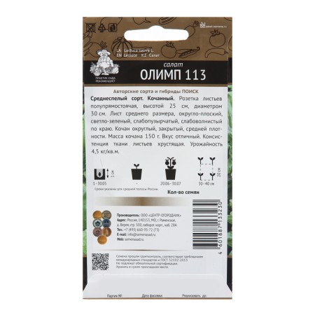 Salad Olympus seeds, 1g-1