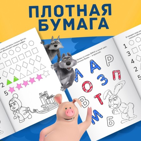 Coloring with the tasks "Magic", A5, 16 p., Masha and the bear-4