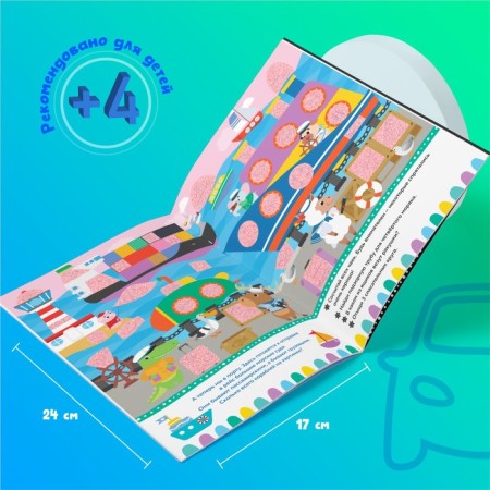 Book with the secrets "Hide and Hide and School", 16 p.-4