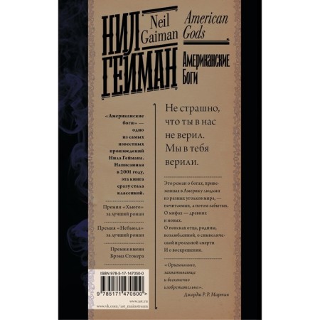 Американские боги. Гейман Н.-1