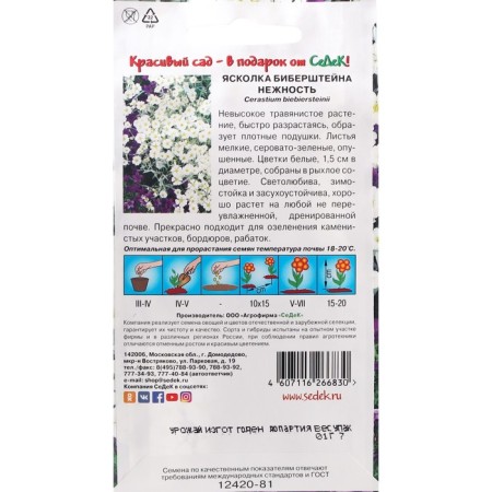 Flower seeds Yaskolka "Tenderness" 0.1 g-1