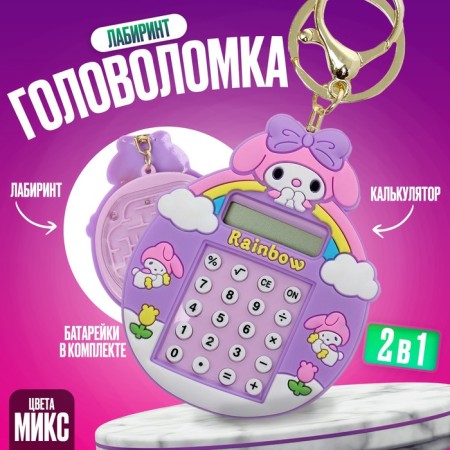 Puzzle-labyrinth "Bunny" with a calculator, on a keychain, color mix