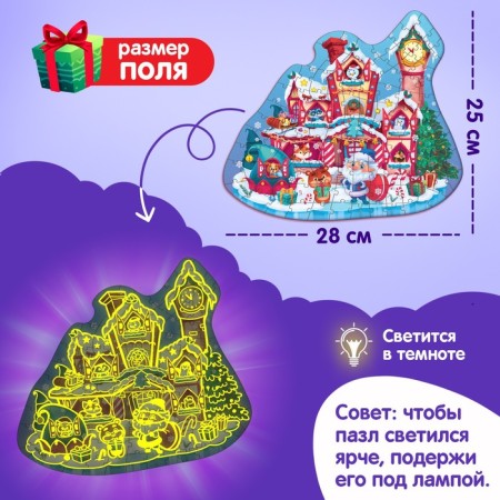 Luminous puzzle "Give New Year's Gifts", 104 details-1