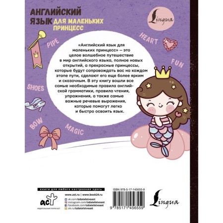 English for little princesses. Matveev S.A.-1