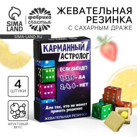 Chewing gum "Astrologer" in the form of a playing cube, taste: strawberries, watermelon, stake, 12 g.