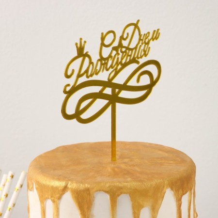 Topper for the cake "Happy Birthday", 13.5 × 17 cm-1