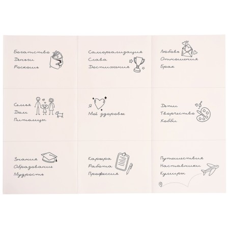 Карта желаний-12