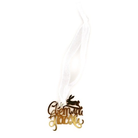 Decoration for the willow "Light Easter", 2.6 x 2.7 cm