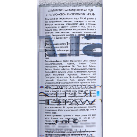 Multactive micellar water with hyaluronic acid 3 in 1 "PSLAB", 500 ml.-2