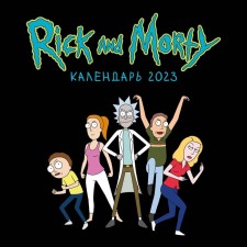 Nast -wall calendar “Rick and Morty, Black Cover” 2023, 30x30 cm