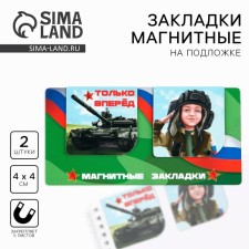 Magnetic bookmarks 2 pcs, 4x4cm, on the substrate 