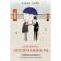 How to be an Englishman. 100 facts for a checklist of a true expert on Britain. Boyle D.