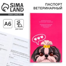 Veterinary passport International 