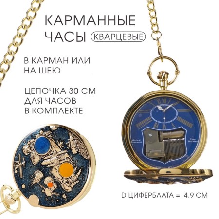 The clock is pocket, musical "Cosmos", quartz, d dial-5.9cm, chain L-36.5cm, gold