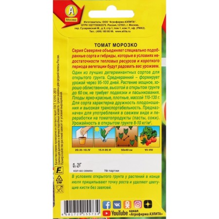 Seeds Tomat "Morozko", c/p, 0.2 g-1