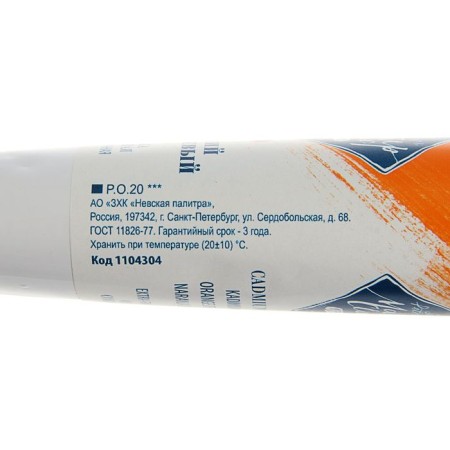 Oil paint in the tube 46 ml, ZHK "Master Class", Kadmiy Orange, 1104304-1