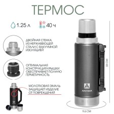 Термос "Арктика. Уазик", 1.25 л, с ручкой, сохраняет тепло 40 ч, черный
