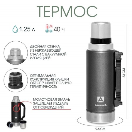 Thermos "Arctic. UAZ", 1.25 l, with a pen, retains heat 40 hours, black