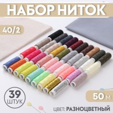 Set of threads 40/2, 39 pcs, 50 m, colorful color