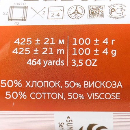 Yarn "Pearl" 50% cotton, 50% viscose 425m/100g (22-sine)-1